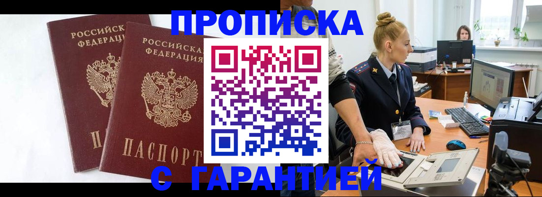 прописка для военкомата в Североморске
