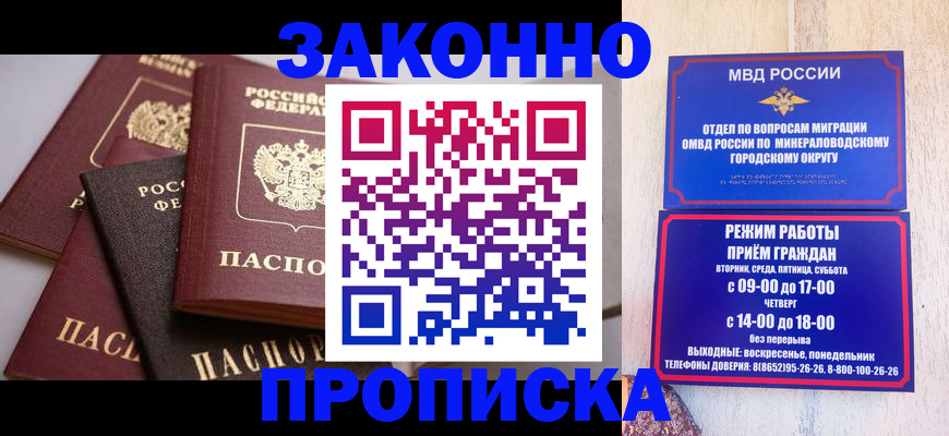 временная регистрация для всех в Североморске
