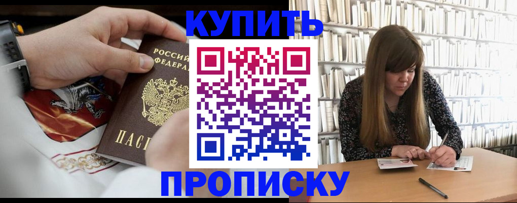 временная регистрация для школы в Североморске