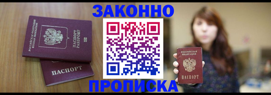 временная регистрация для всех в Североморске