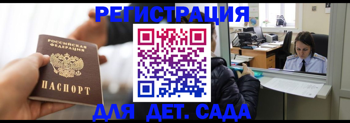 где прописаться в Североморске