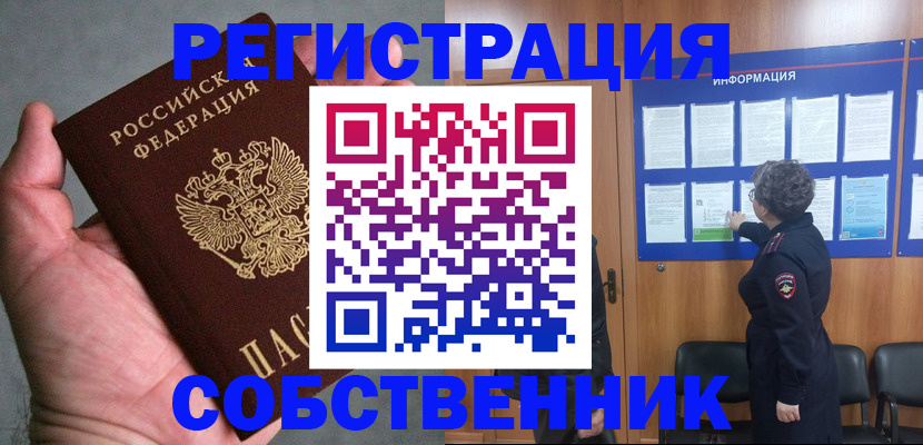 купить прописку в Североморске