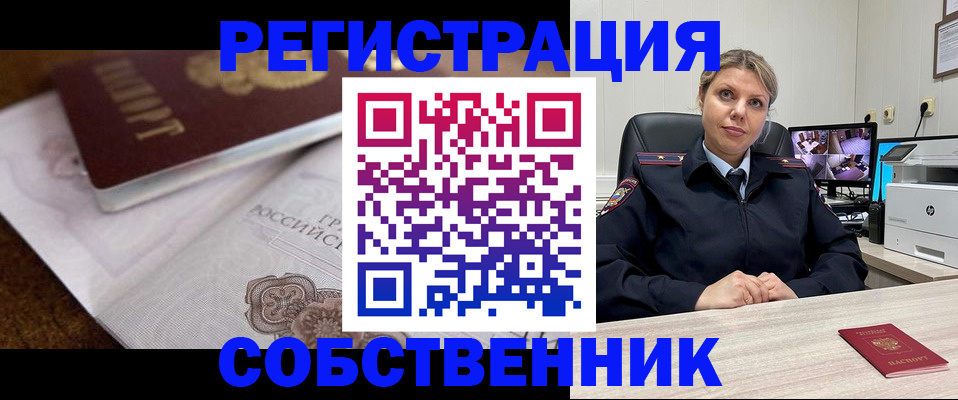 прописка для военкомата в Североморске