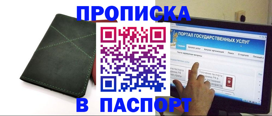 временная регистрация в Североморске