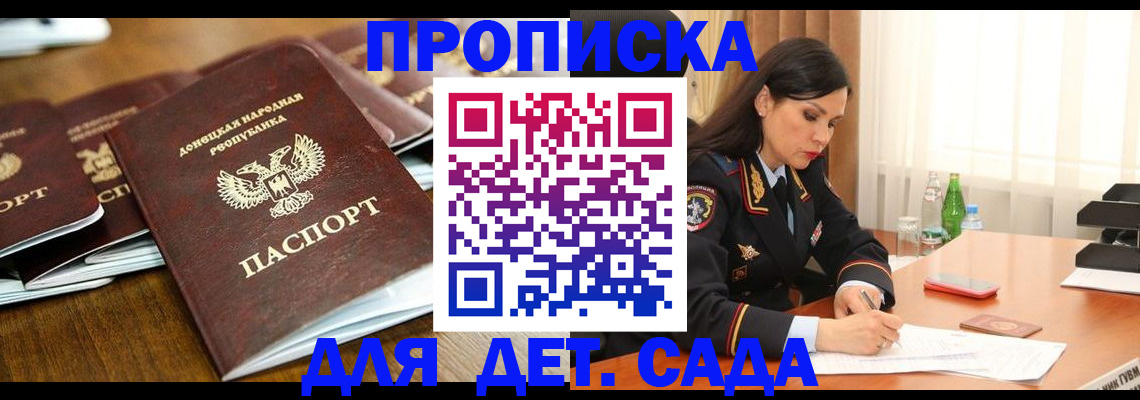 прописка в квартире в Североморске