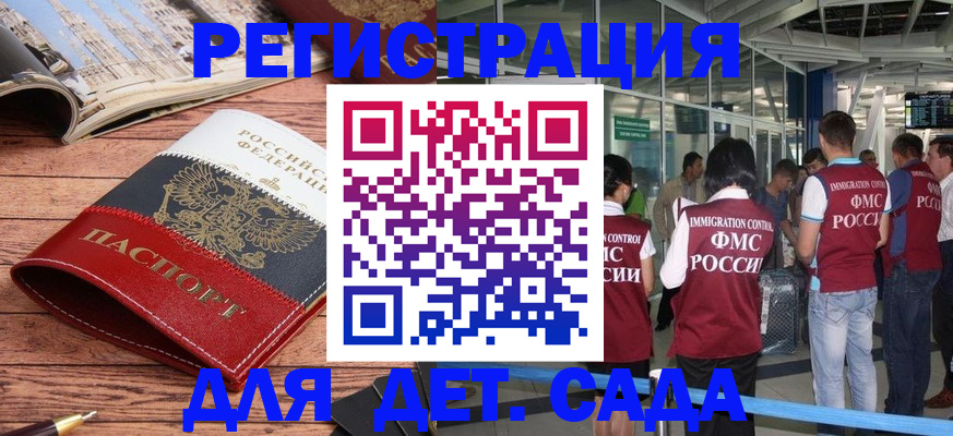 прописка в Североморске